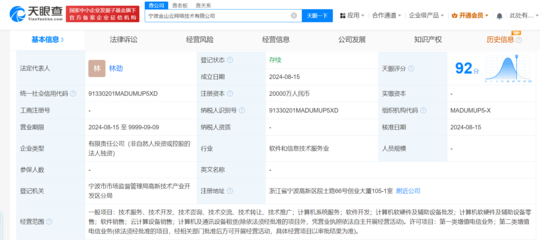 金山云寧波網(wǎng)絡(luò)技術(shù)公司成立 注冊資本2億，專注計算機(jī)軟硬件開發(fā)