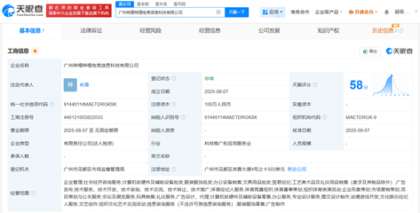 嗶哩嗶哩電競在穗成立新公司，拓展動漫游戲開發(fā)與軟硬件業(yè)務(wù)