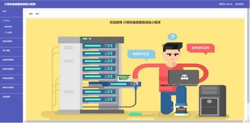 精品微信小程序計算機(jī)維修服務(wù)系統(tǒng) 前后端分離與全棧開發(fā)實(shí)踐