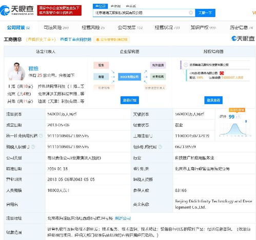 滴滴關聯公司申請
