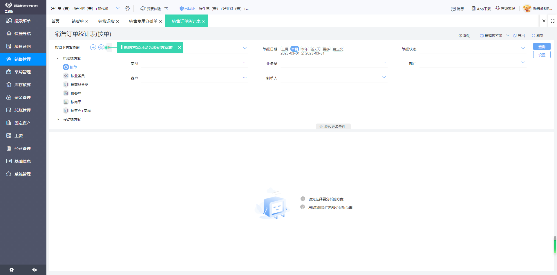 工廠ERP系統介紹及計算機信息技術咨詢的價值